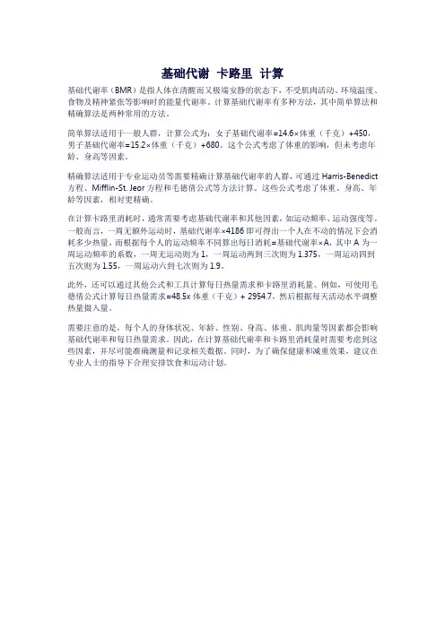 基础代谢 卡路里 计算