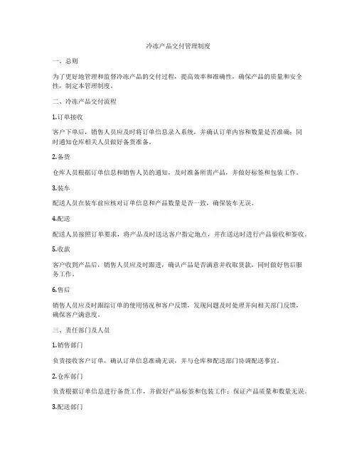 冷冻产品交付管理制度