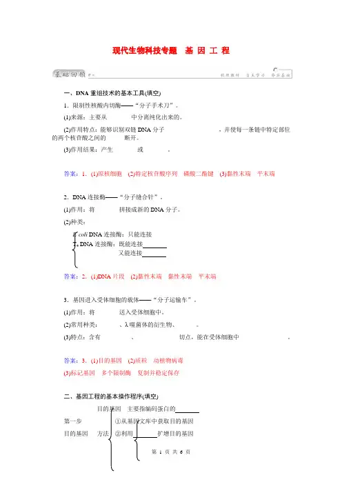 2015届高三生物第一轮细致复习典型题基因工程试题(含解析)
