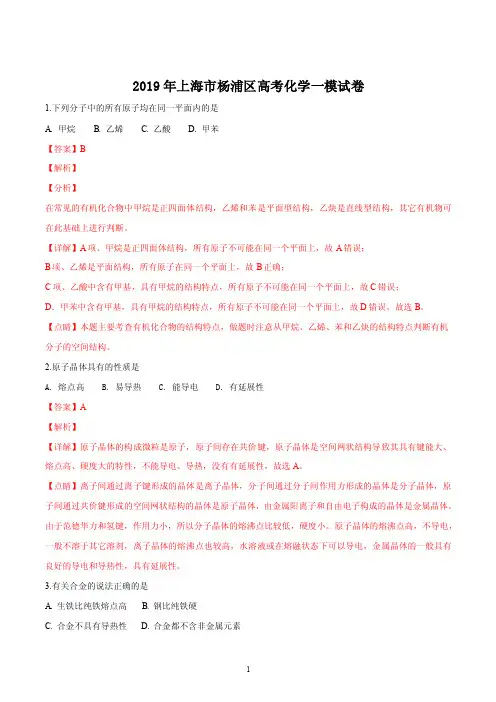 2018-2019学年上海市杨浦区高三化学一模试卷及答案（解析版）