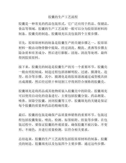 胶囊的生产工艺流程
