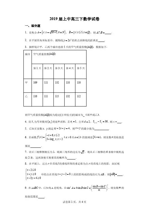 2019上海市上海中学高三下学期开学摸底数学试题