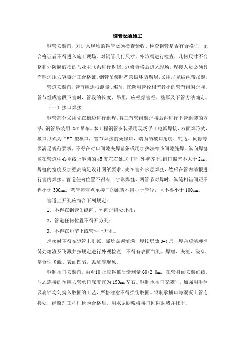 钢管施工方案