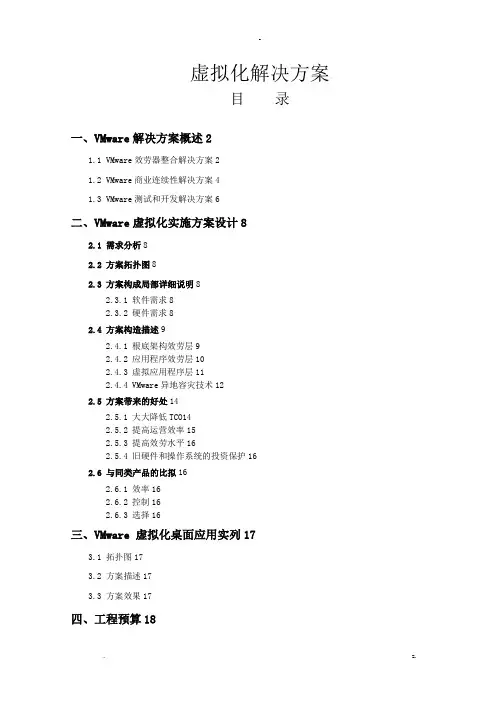 VMware服务器虚拟化解决方案详细