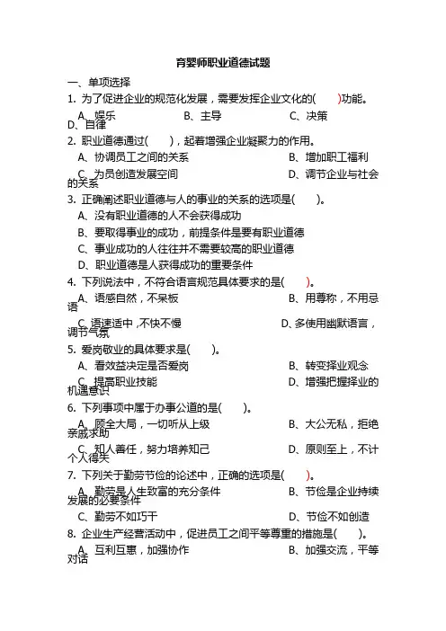 育婴师职业道德试题