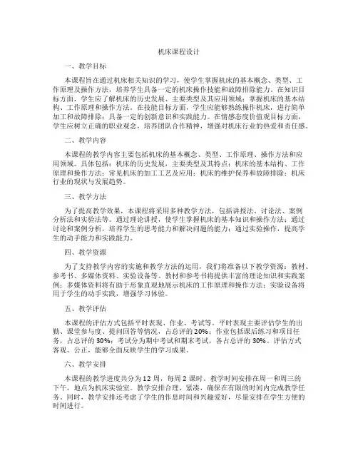 机床课程设计
