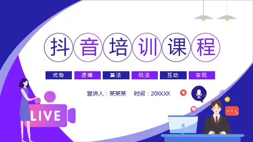 抖音培训课程