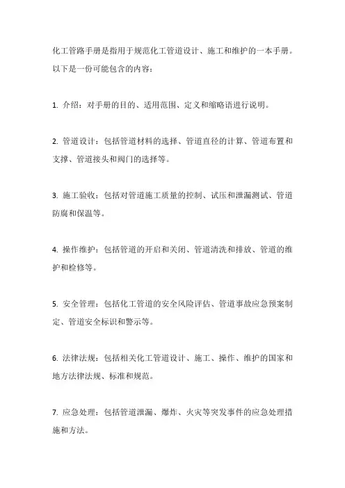 化工管路手册