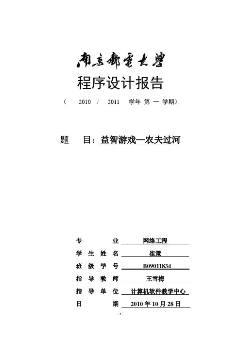 农夫过河 实验报告
