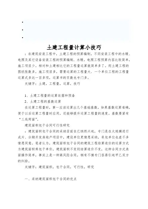 土建工程量计算小技巧