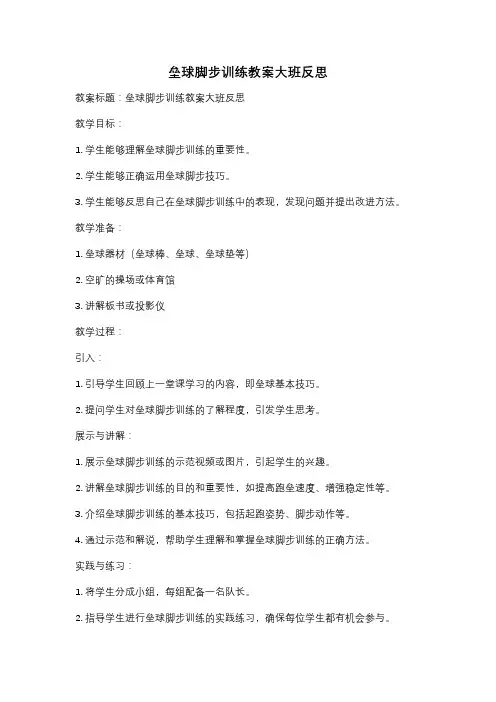垒球脚步训练教案大班反思
