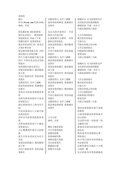 许嵩歌词+常用歌词