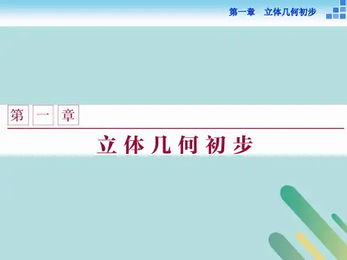 2018-2019学年高中数学 第一章 立体几何初步 1.1 简单几何体 1.1.1 简单旋转体课件