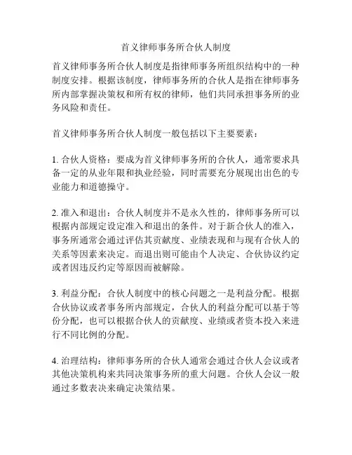 首义律师事务所合伙人制度
