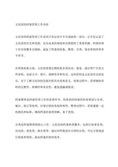 文化馆的档案管理工作内容