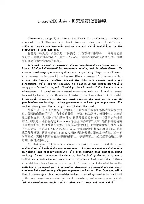 amazonCEO杰夫·贝索斯英语演讲稿