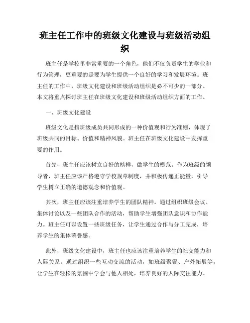 班主任工作中的班级文化建设与班级活动组织