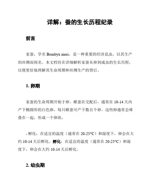 详解：蚕的生长历程纪录