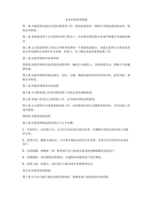 业务回款管理制度