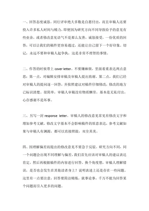 sci审稿意见的回复