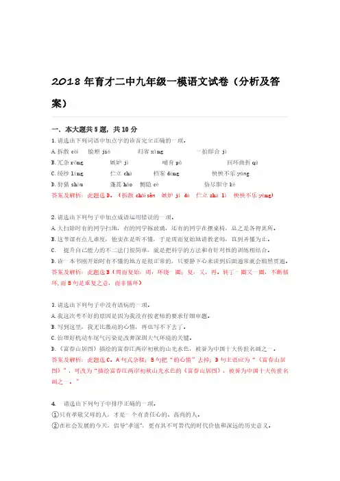 【语文】2018年深圳市育才二中九年级一模语文试卷