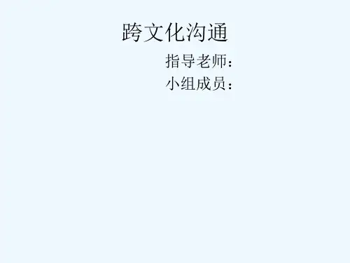 商务沟通之跨文化沟通中英.ppt