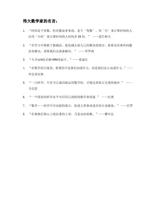 伟大数学家的名言