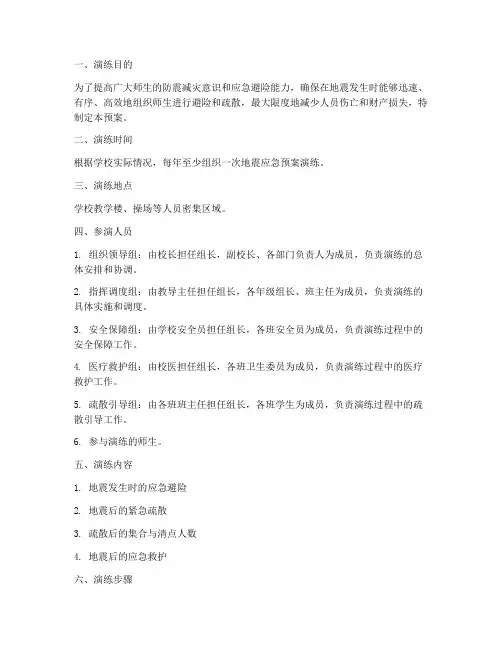 各中小学地震应急预案演练