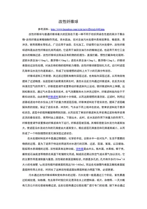 改性纤维球