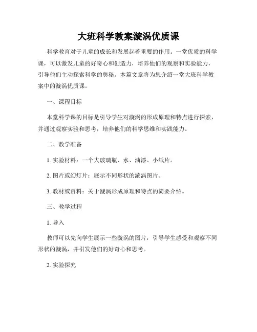 大班科学教案漩涡优质课