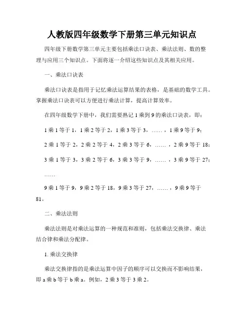 人教版四年级数学下册第三单元知识点