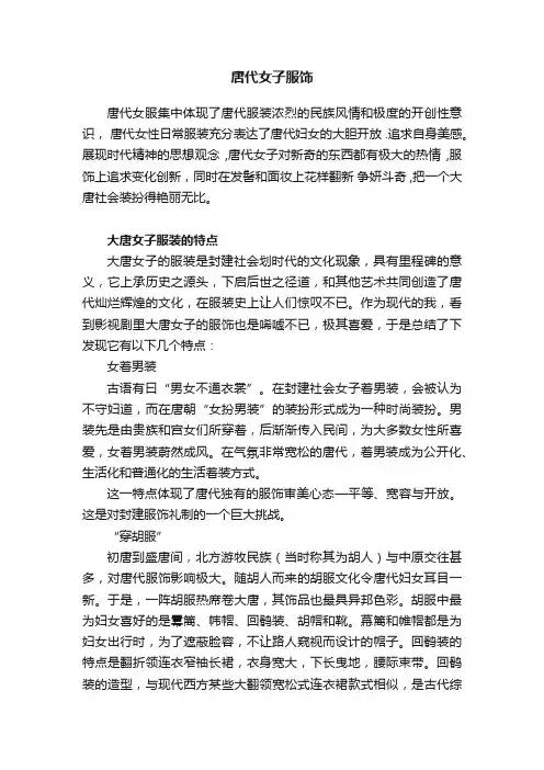 唐代女子服饰
