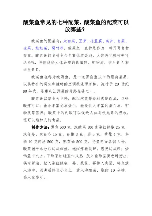 酸菜鱼七样配菜是什么