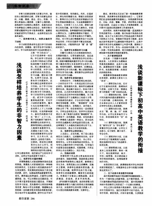 浅谈怎样培养学生的非智力因素