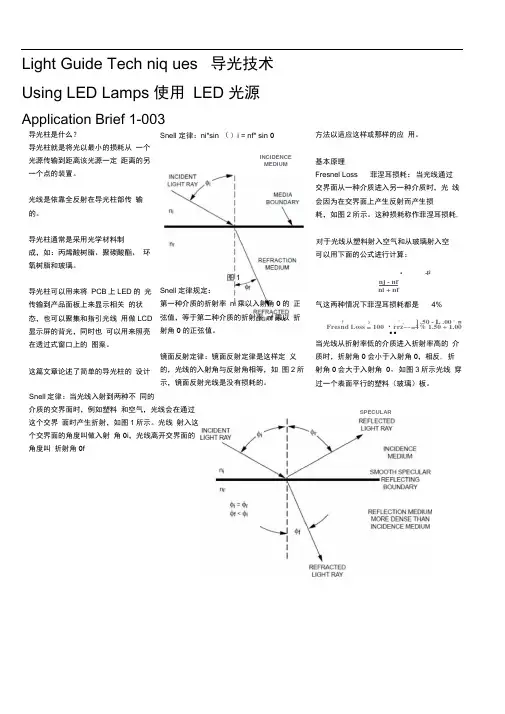 Light-Guideing导光柱设计的指南