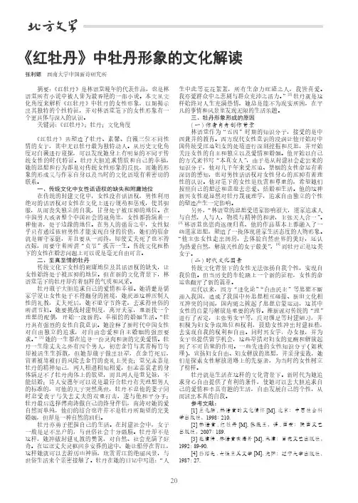 《红牡丹》中牡丹形象的文化解读