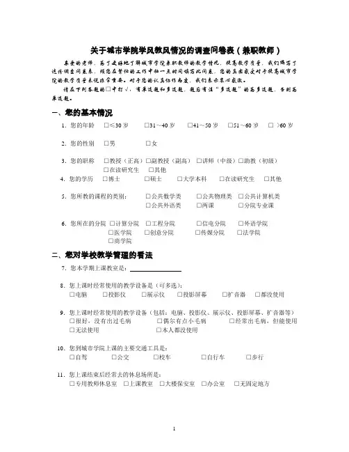 兼职教师情况调查问卷
