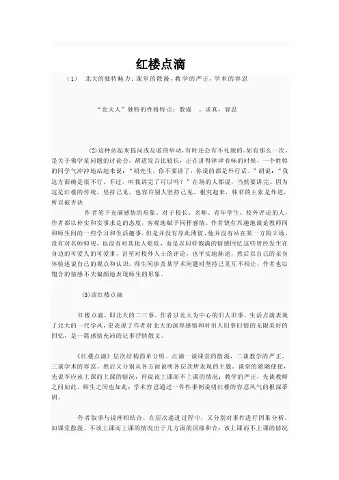 [整理版]大学语文课后习题答案