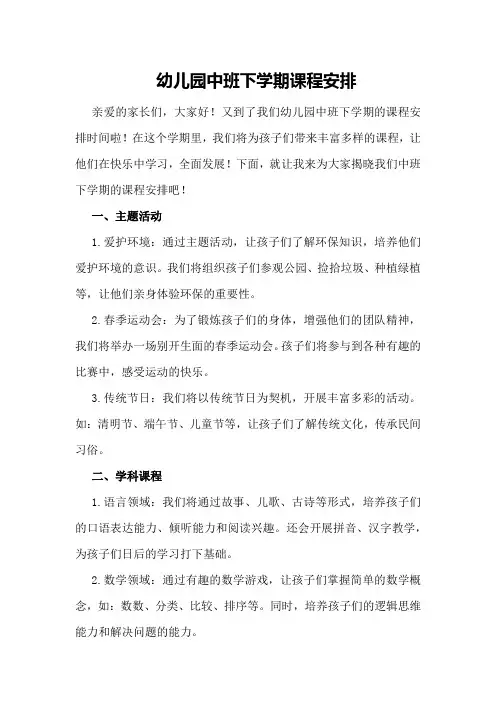 幼儿园中班下学期课程安排