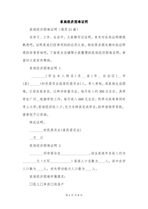 家庭经济困难证明