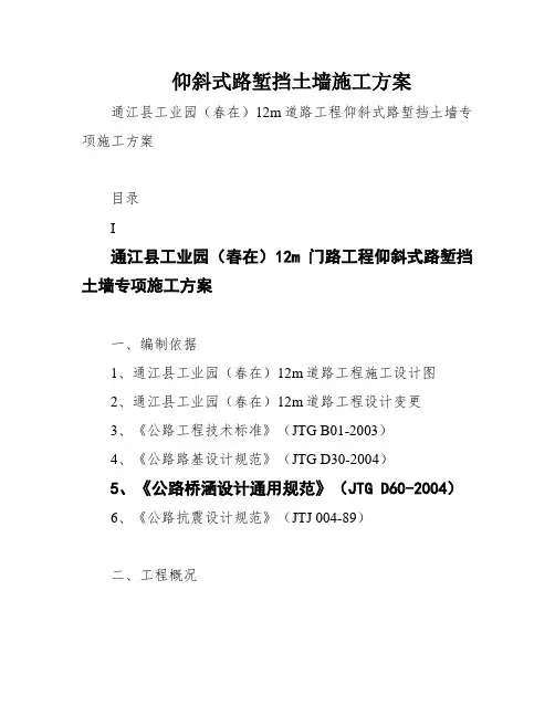 仰斜式路堑挡土墙施工方案