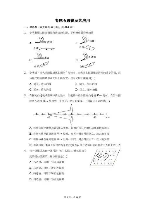2021年中考物理  专题五 透镜及其应用(含答案)