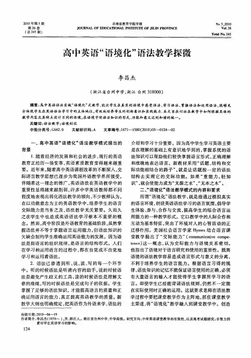 高中英语“语境化”语法教学探微