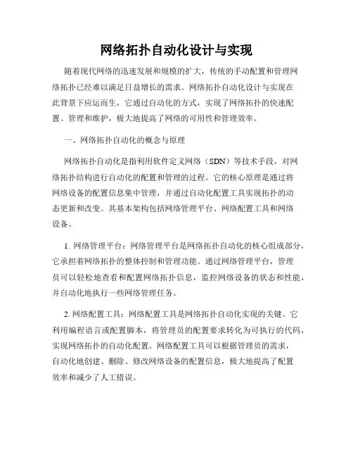 网络拓扑自动化设计与实现