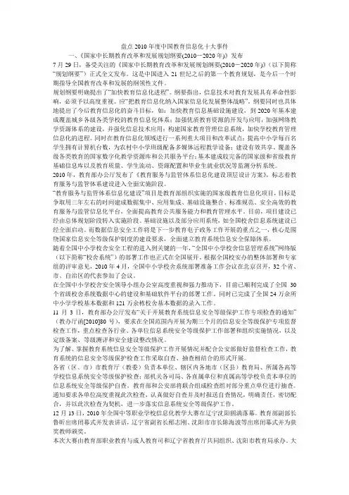 盘点2010年度中国教育信息化十大事件