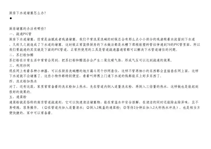 管道疏通知识-厨房下水道堵塞怎么办？