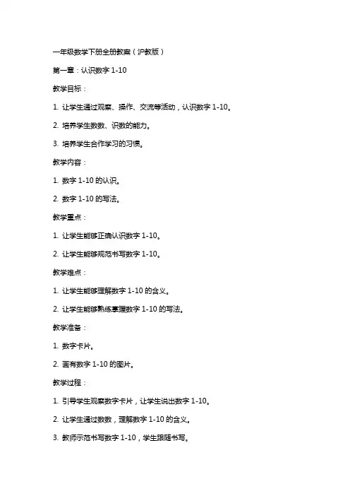一年级数学下册全册教案(沪教版)