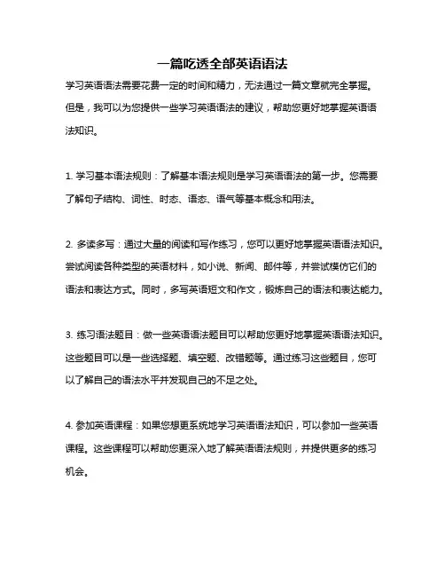 一篇吃透全部英语语法
