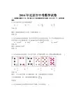 2014年北京市中考数学试卷
