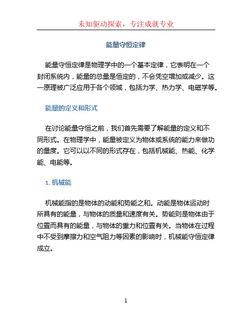 能量守恒定律